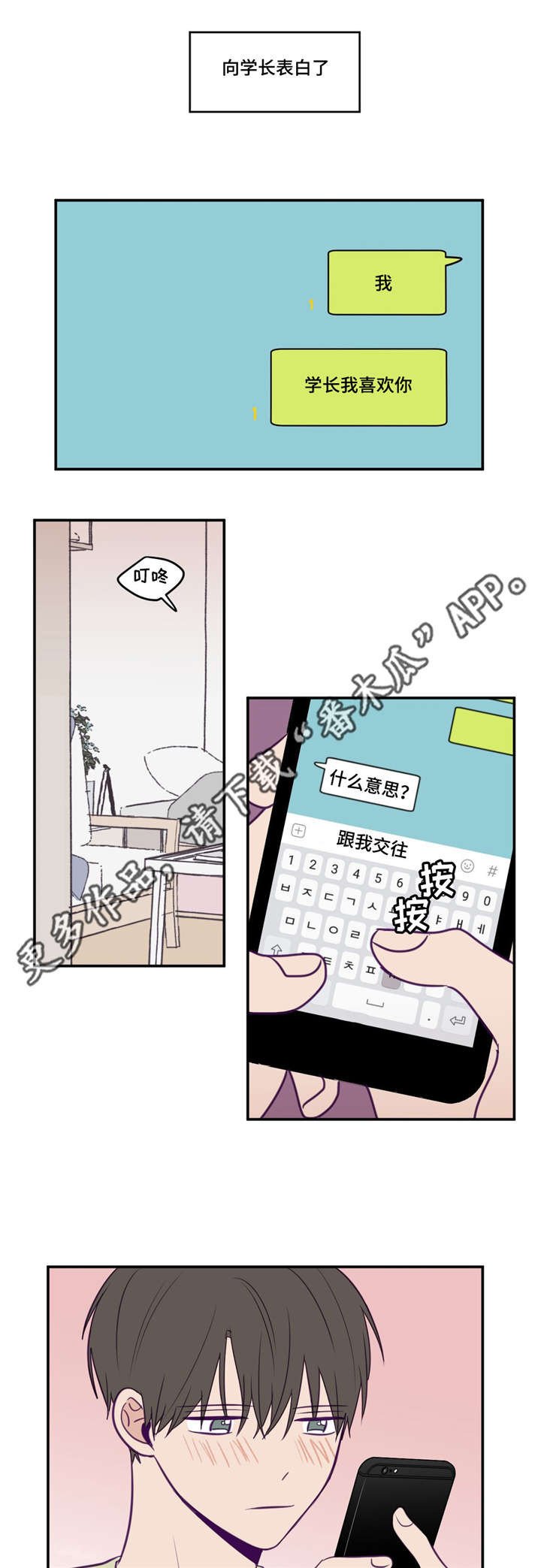 第31章：产生感情