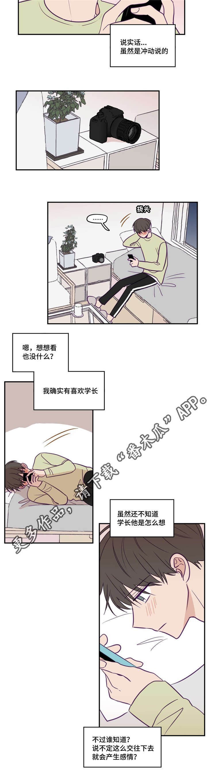 第31章：产生感情