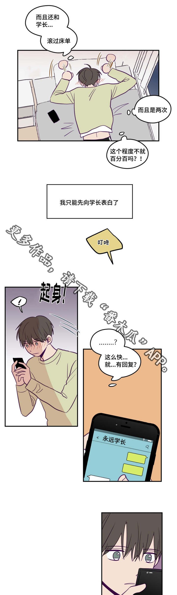第31章：产生感情
