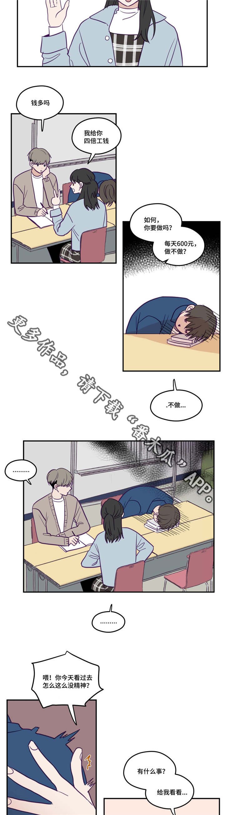 第31章：产生感情