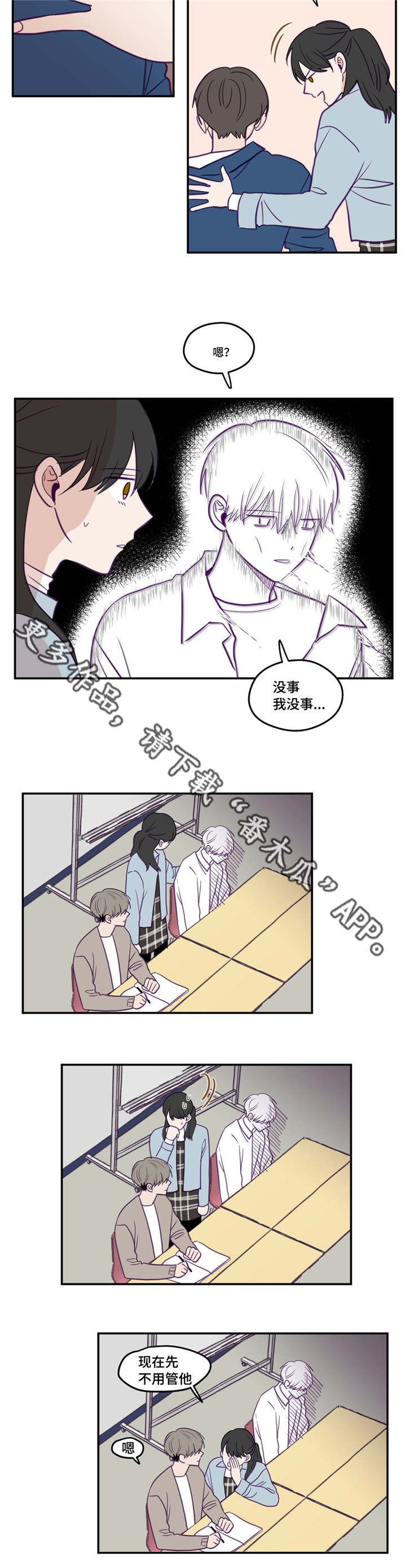 第31章：产生感情