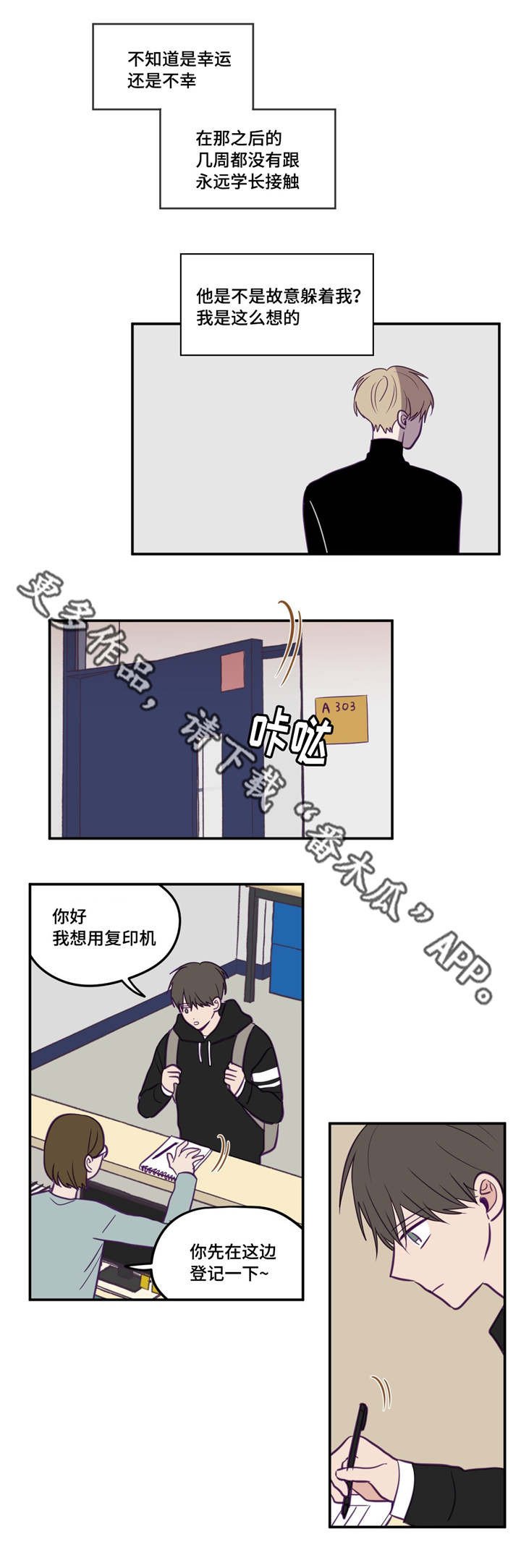 第31章：产生感情