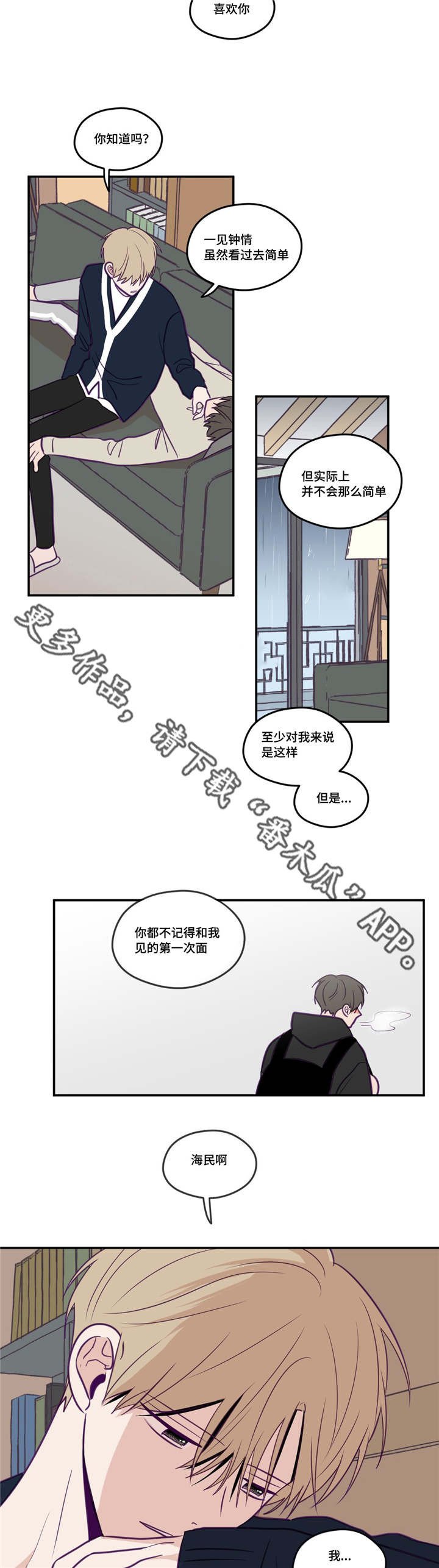 第34章：我喜欢你