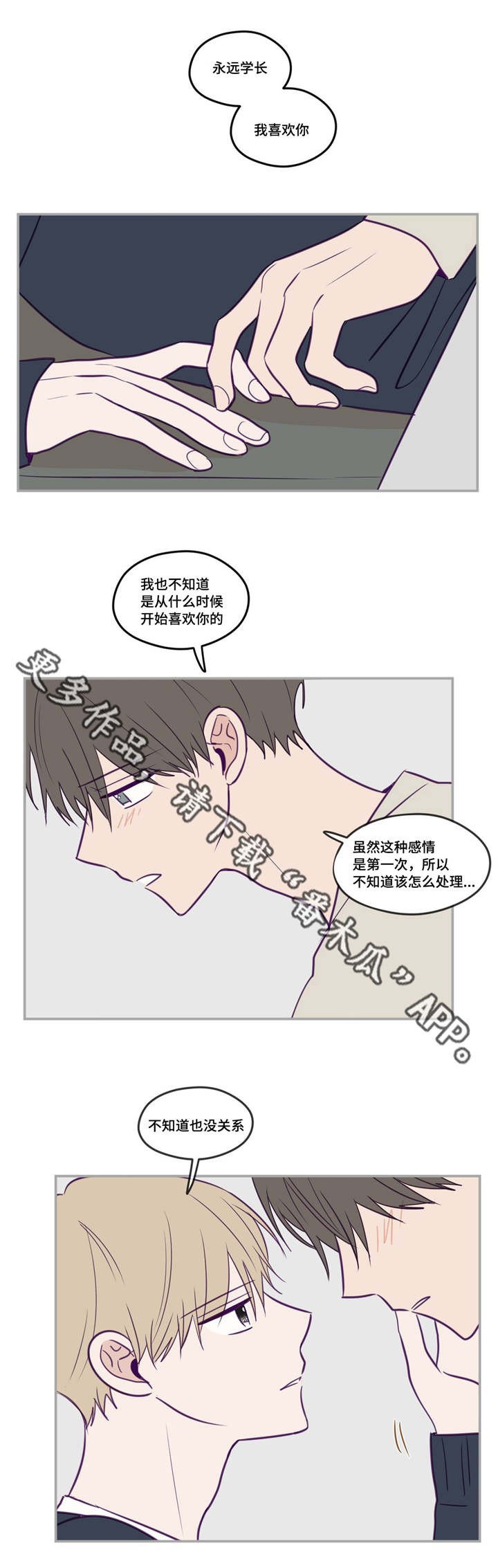 第34章：我喜欢你
