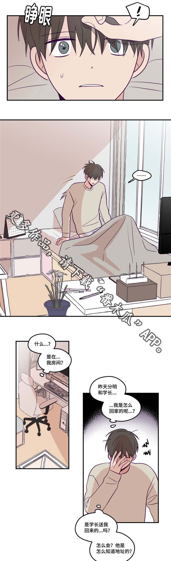 第34章：我喜欢你