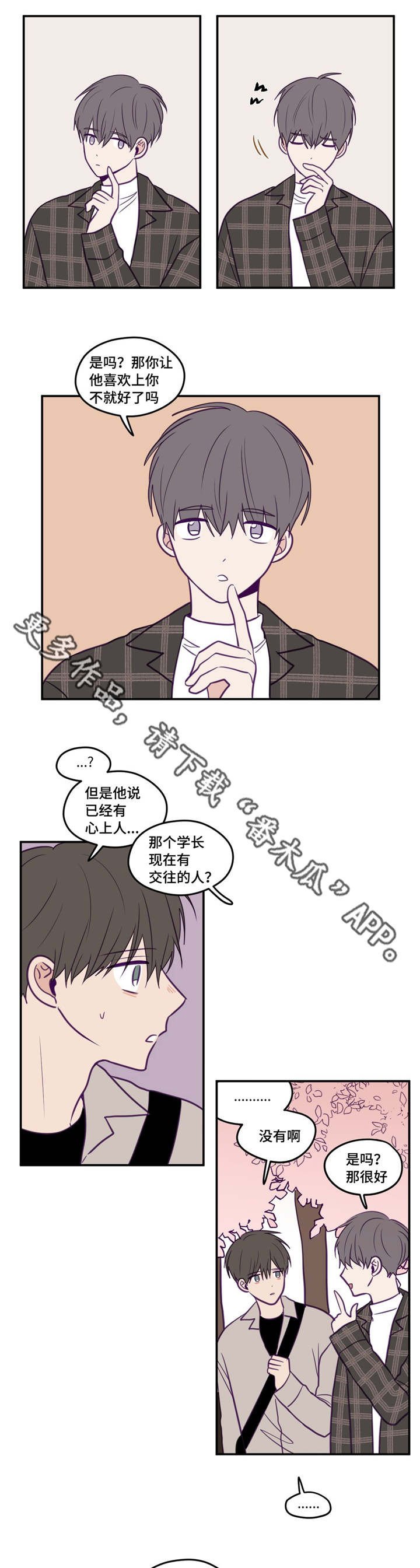 第36章：有心上人
