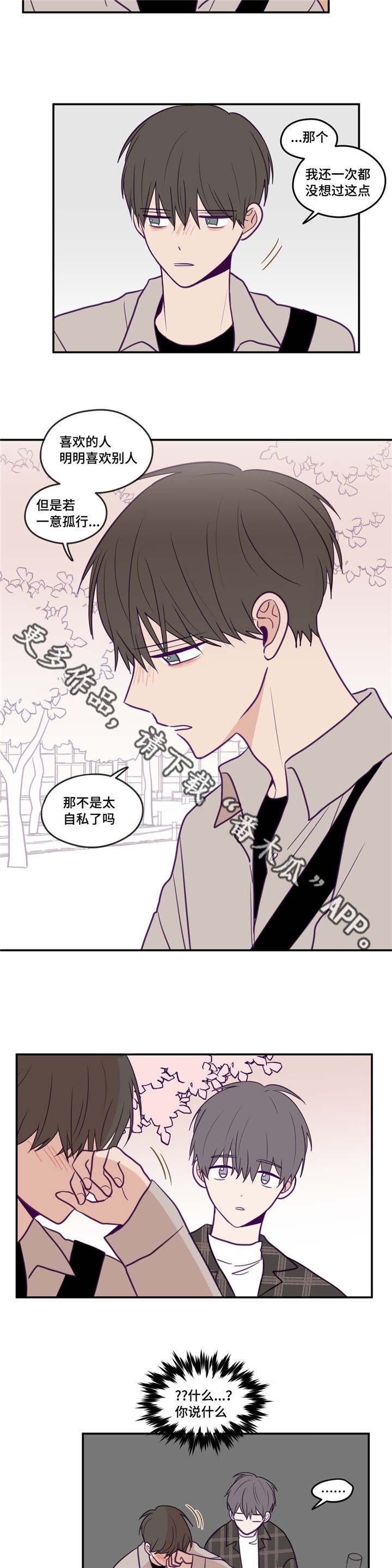 第36章：有心上人