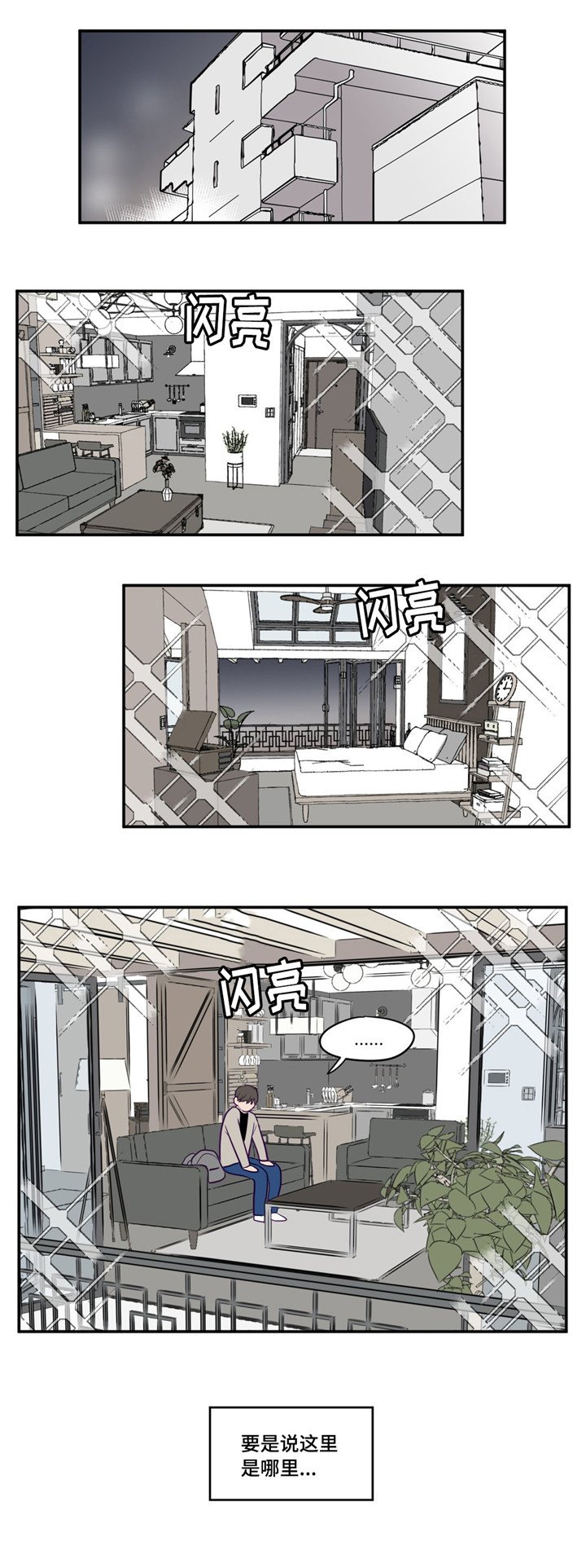 第4章：学长的家
