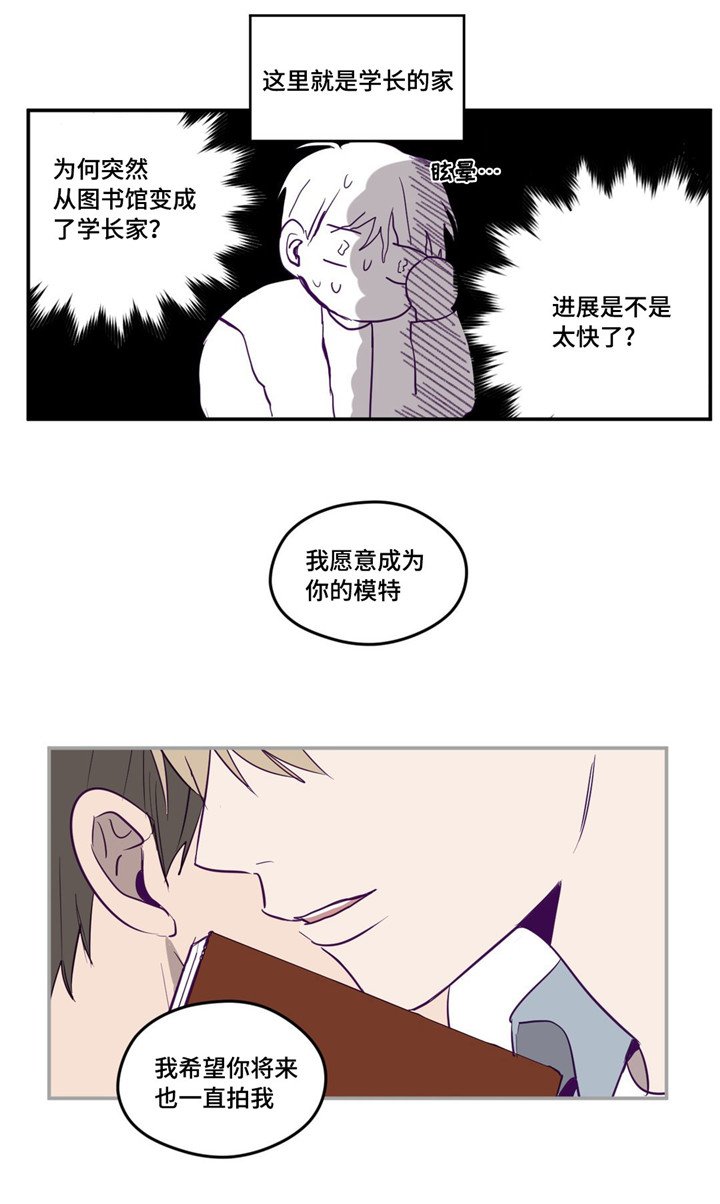 第4章：学长的家