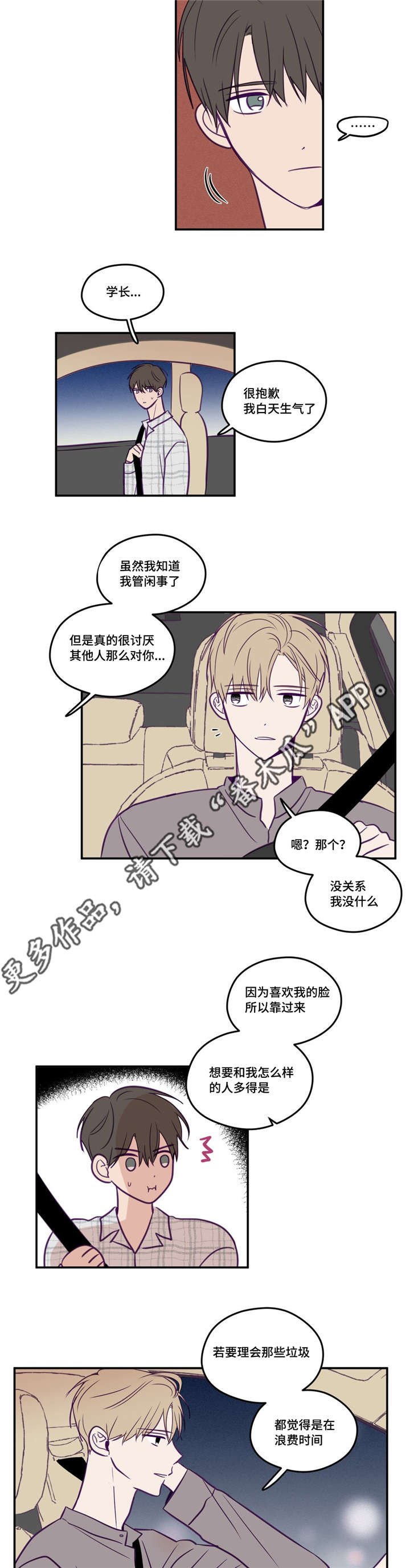 第44章：在看着我