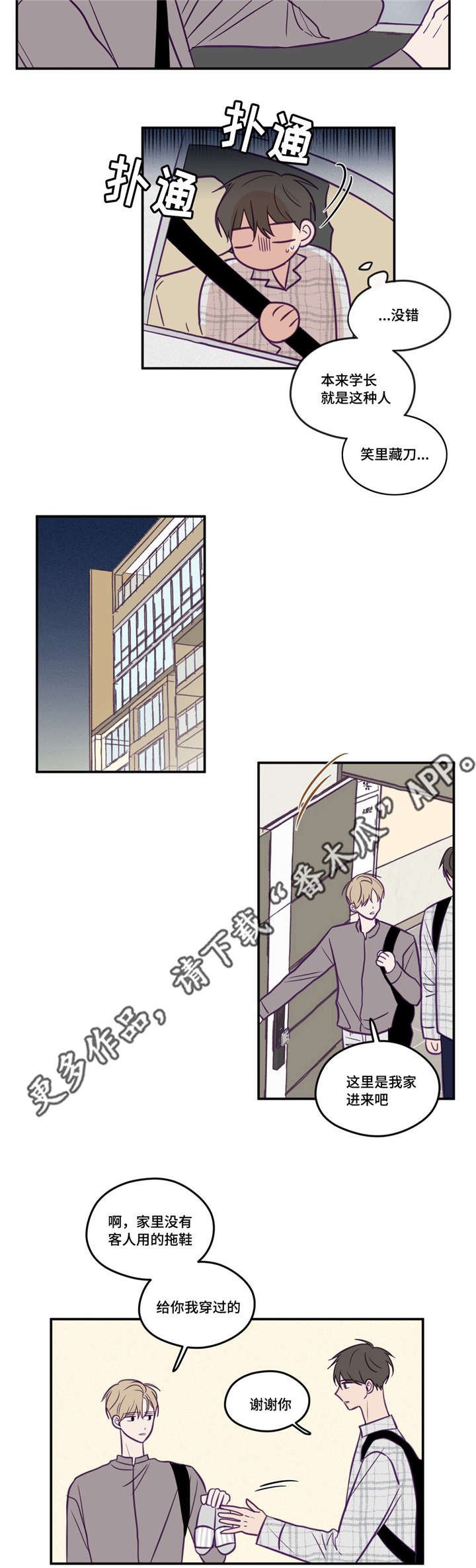 第44章：在看着我