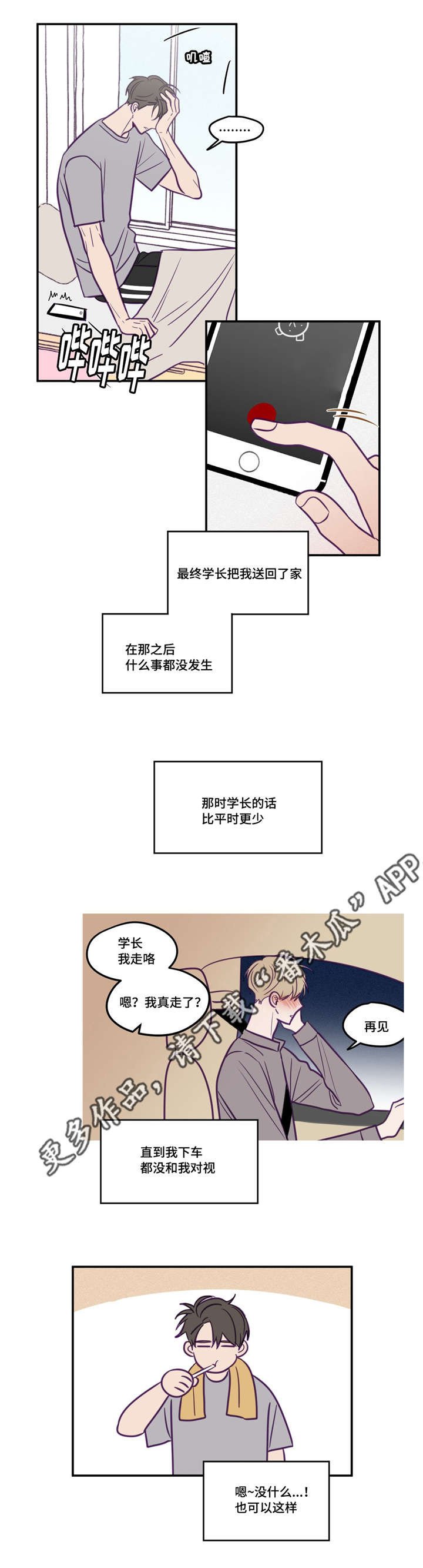 第46章：加入社团