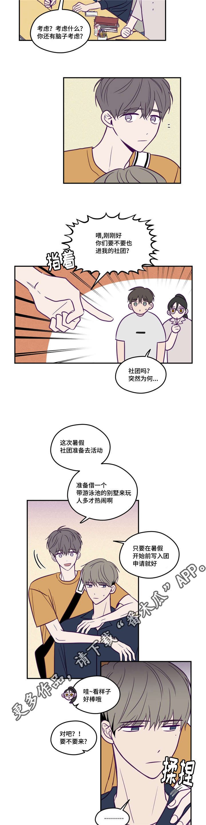 第46章：加入社团