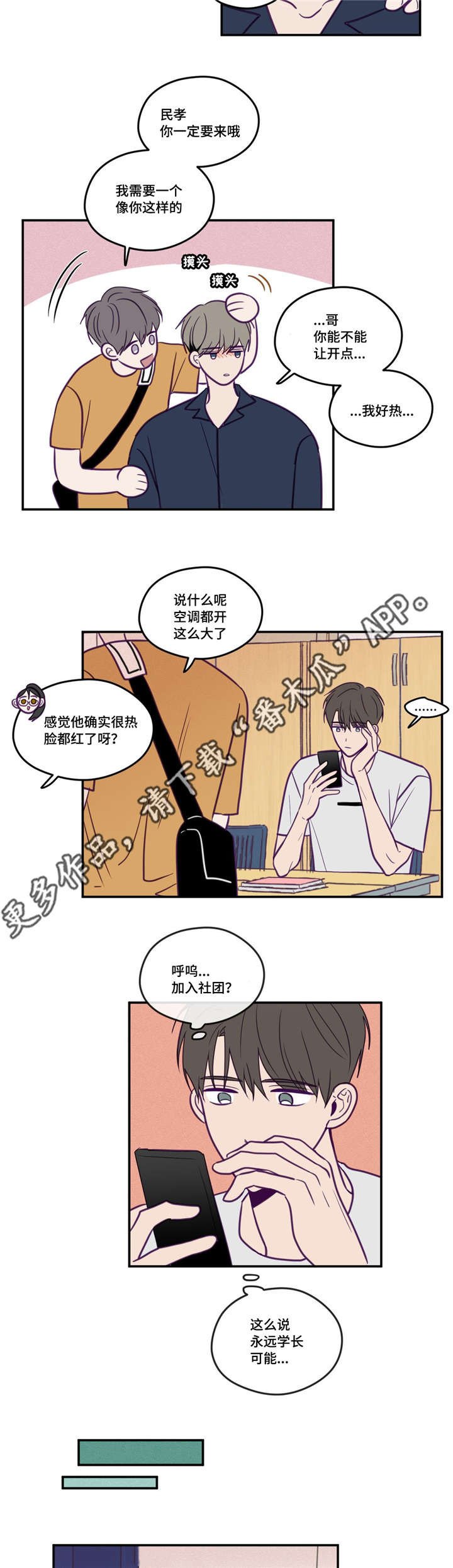 第46章：加入社团
