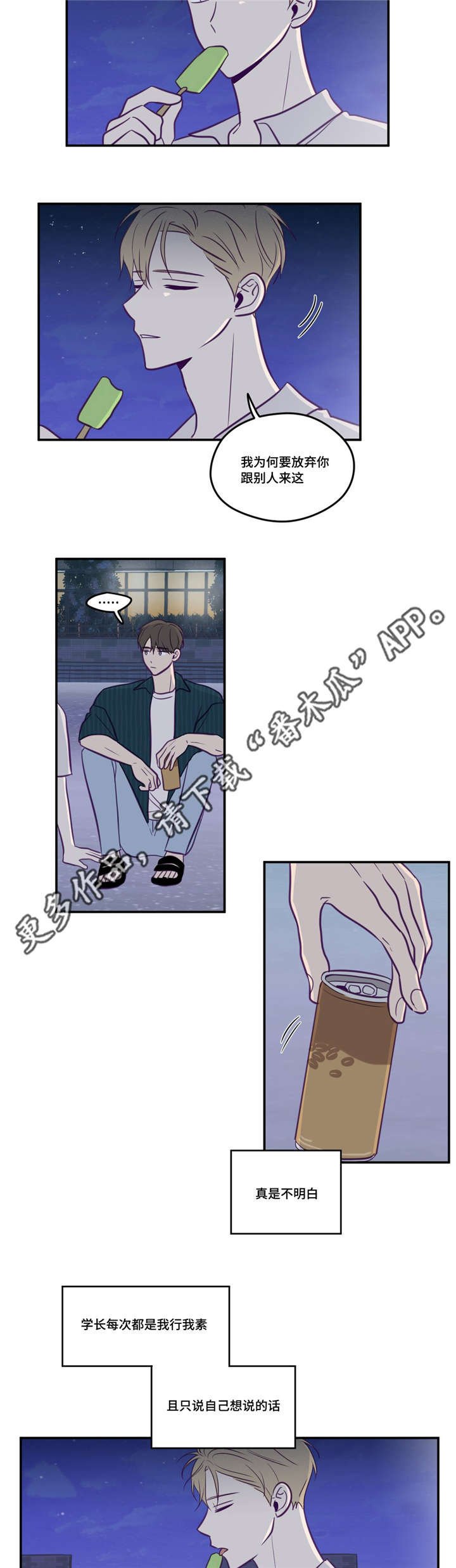 第48章：做我的人