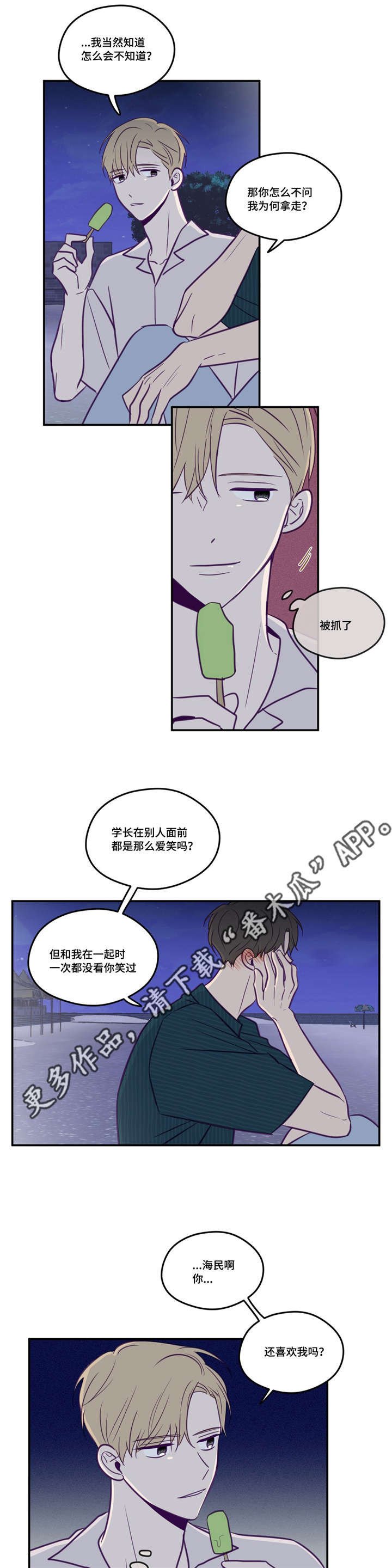 第48章：做我的人