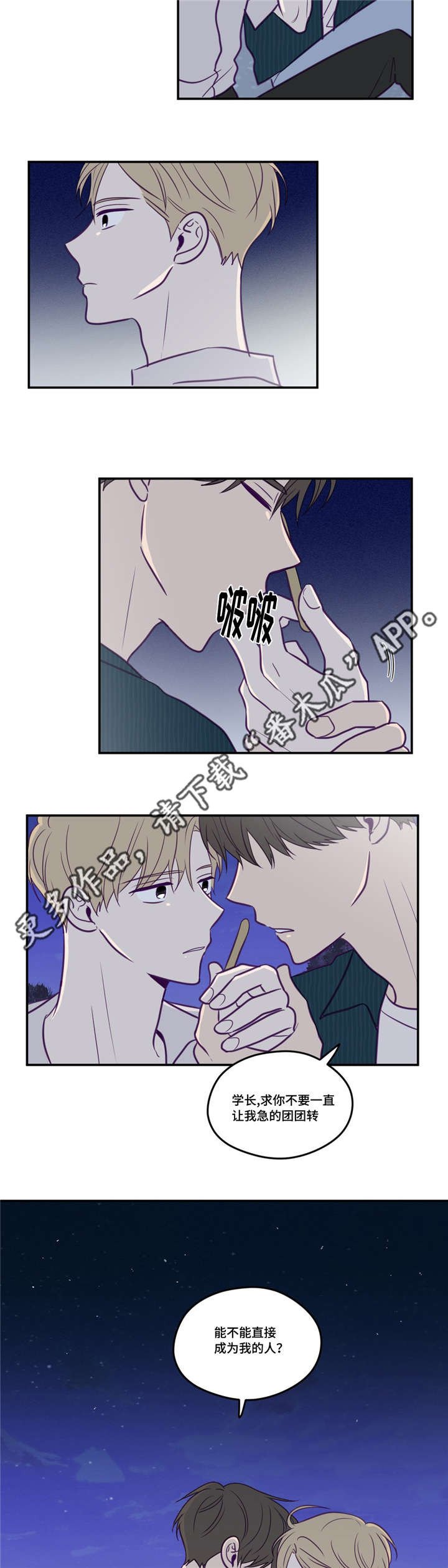 第48章：做我的人
