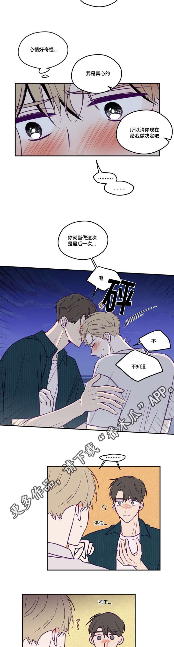 第49章：做决定吧