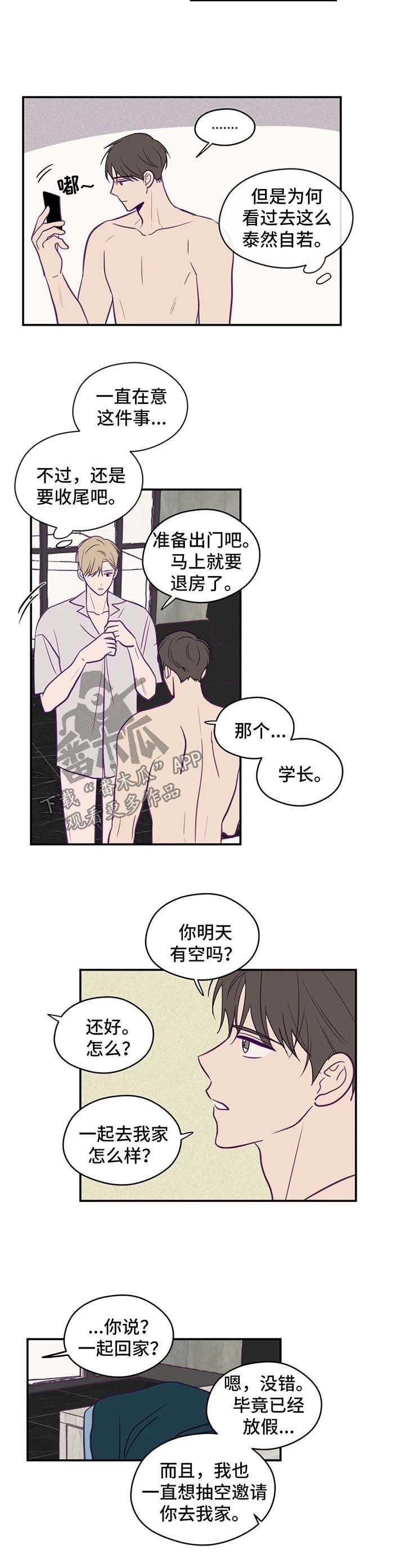 第51章：邀请