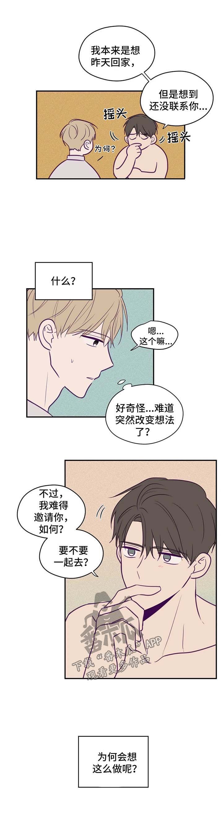 第51章：邀请