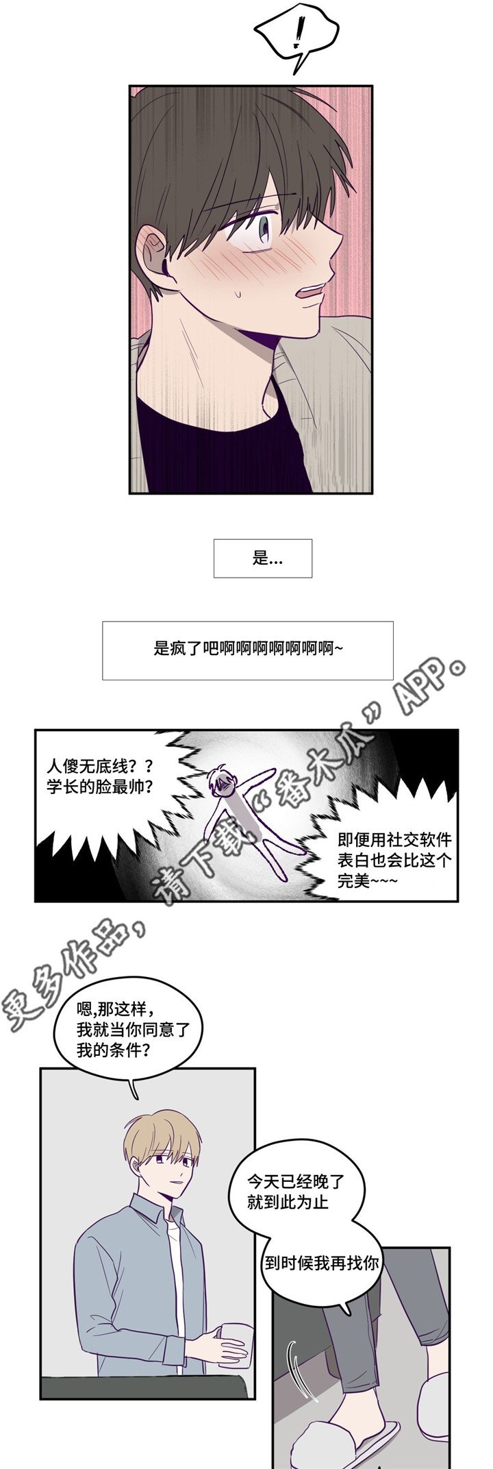 第6章：不是做梦