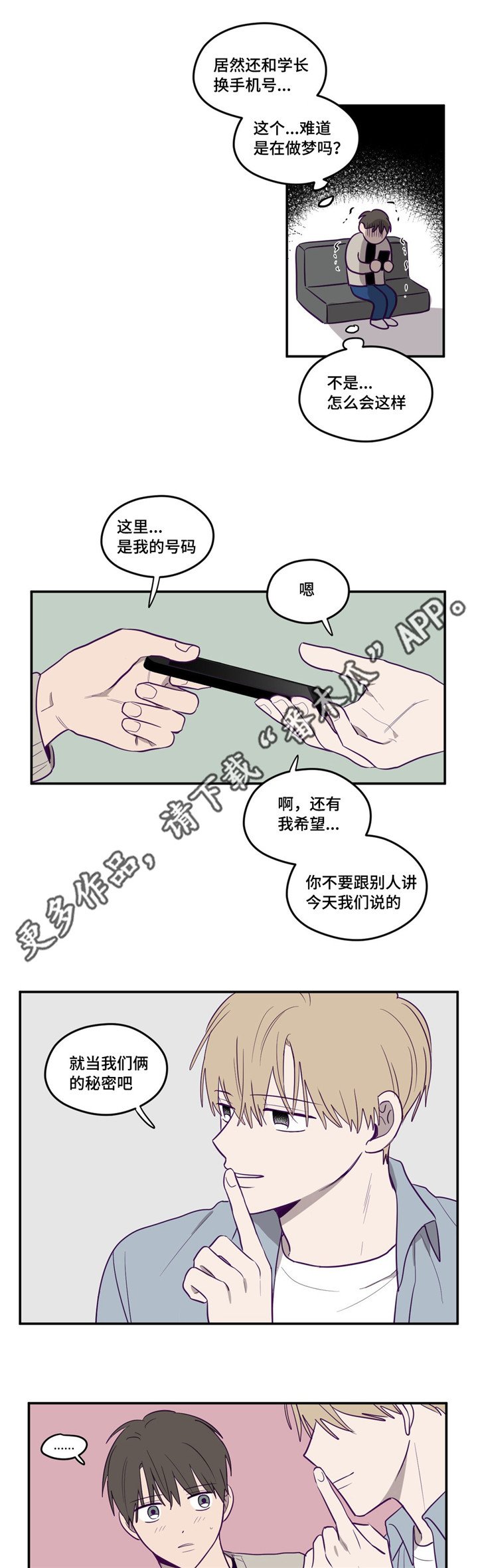 第6章：不是做梦
