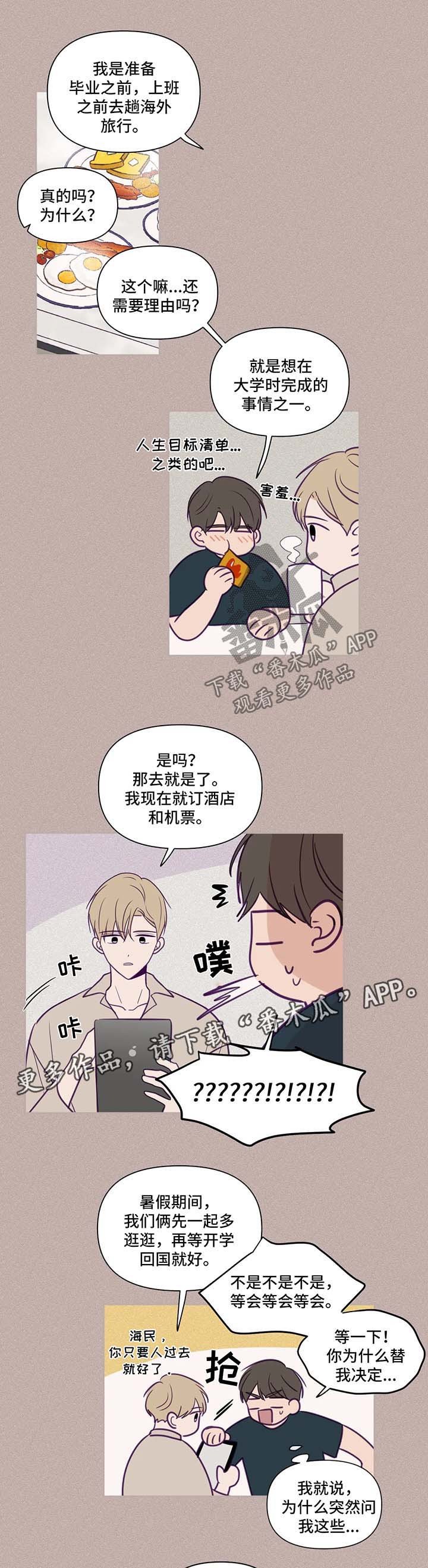 第63章：旅行计划