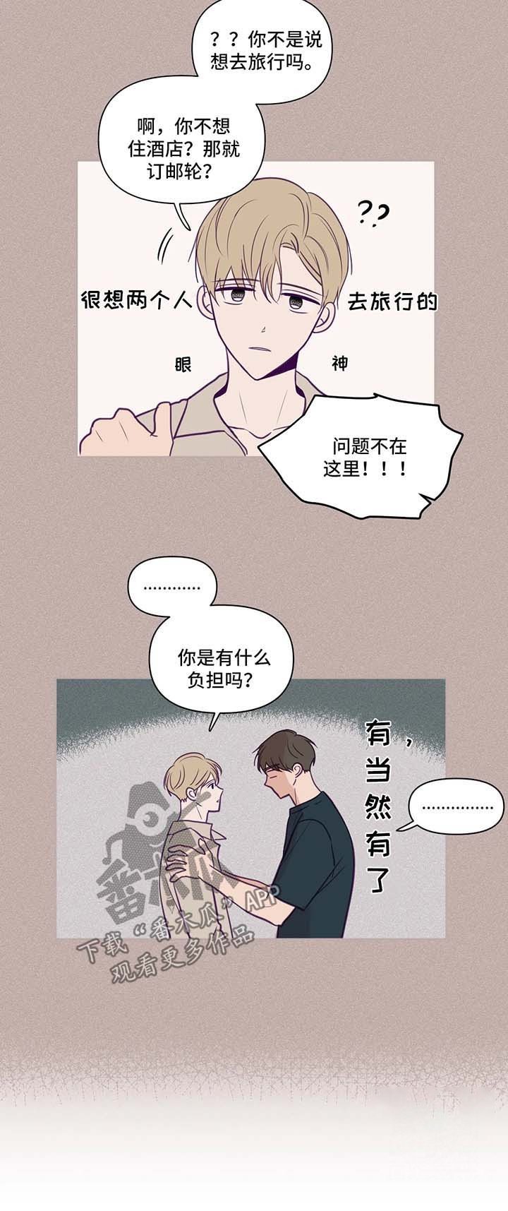 第63章：旅行计划