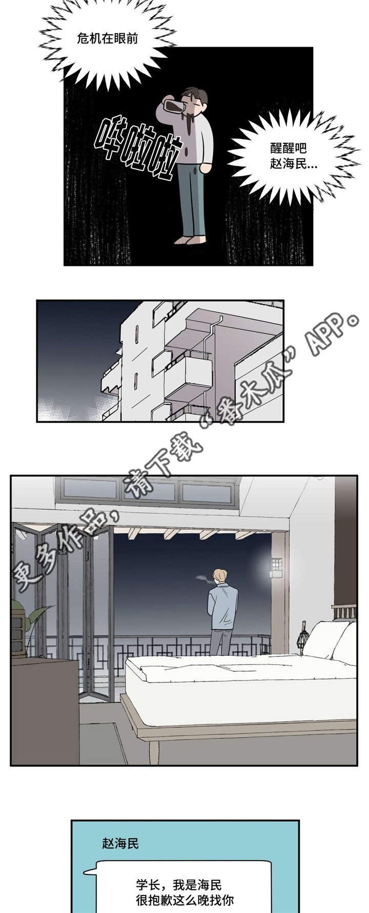 第7章：梦到学长