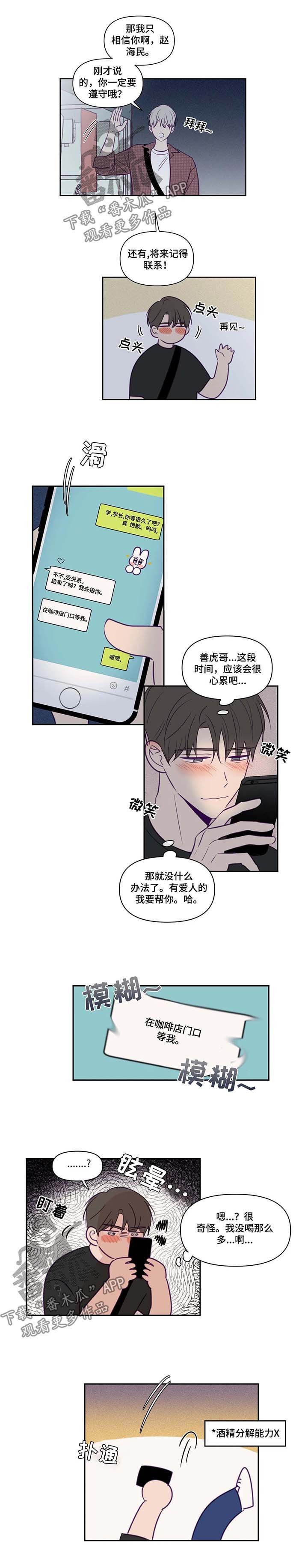 第71章：喝醉