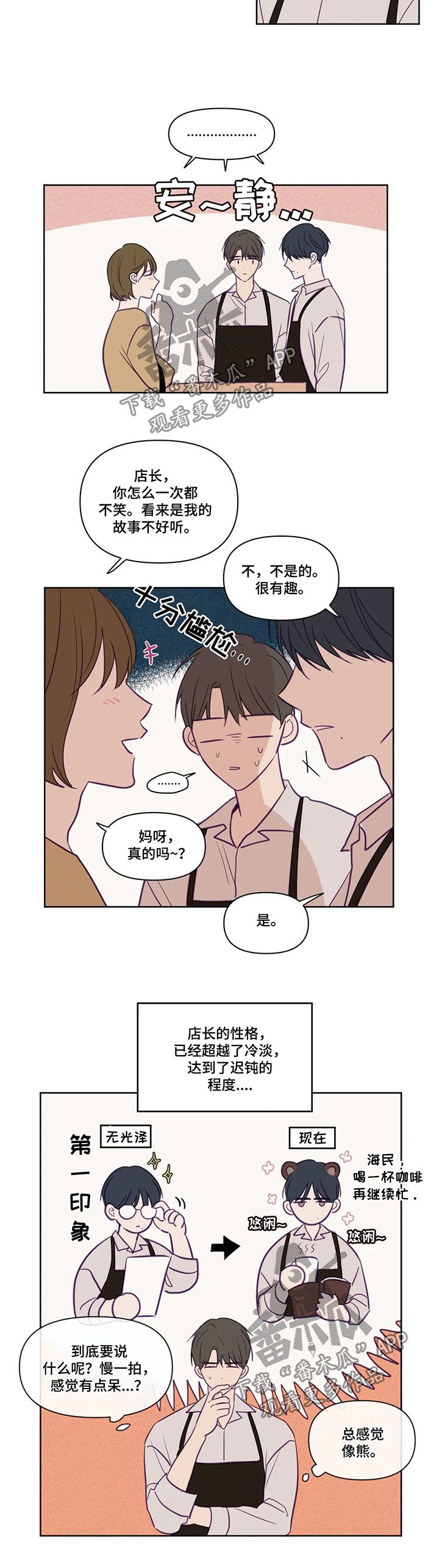 第75章：蠢货