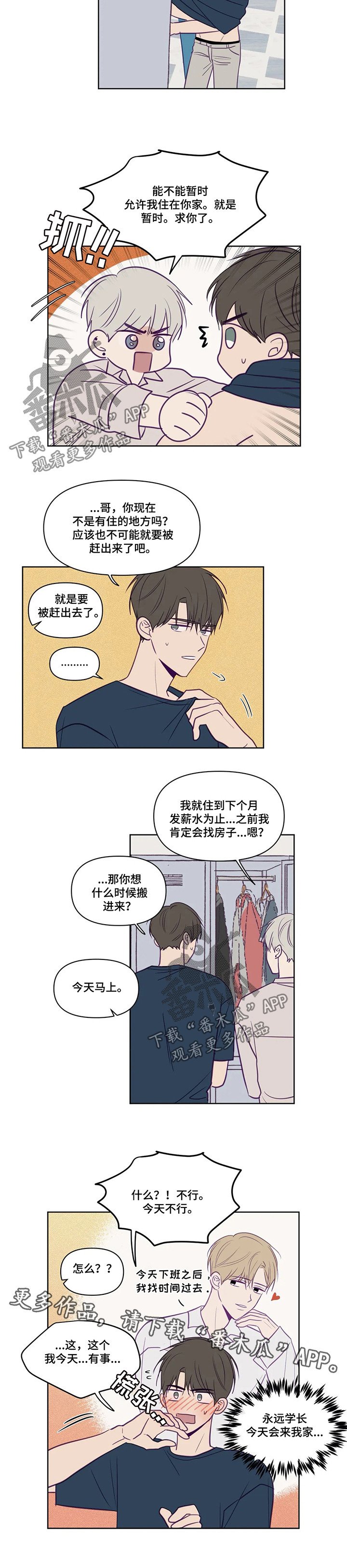 第78章：被赶出去