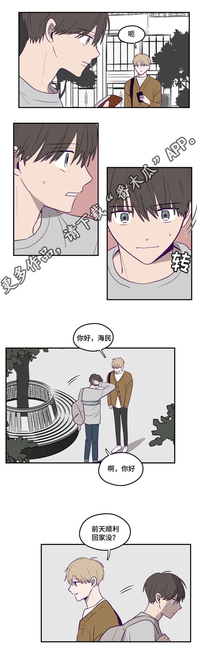 第8章：奇怪想法