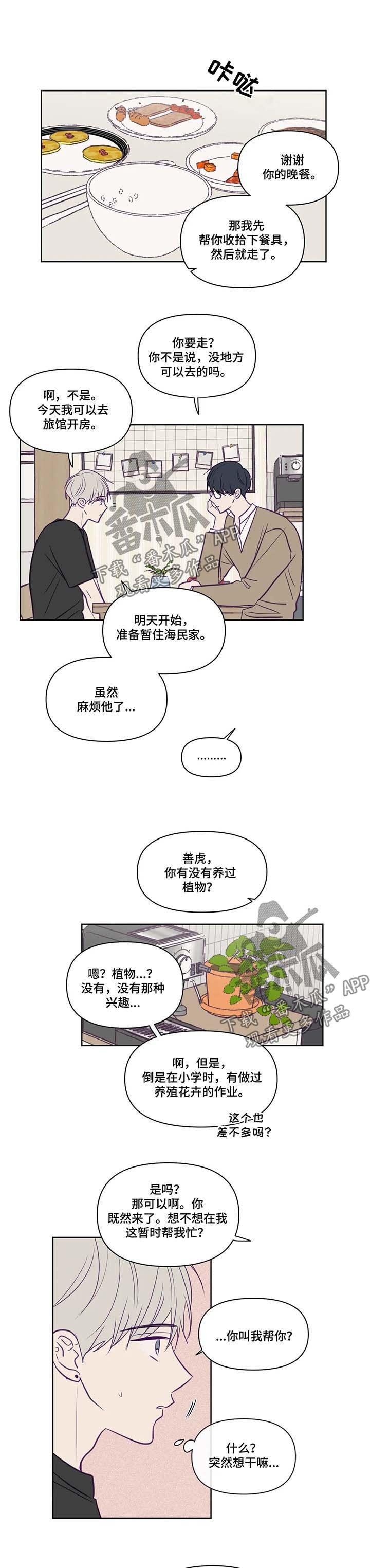 第80章：帮忙