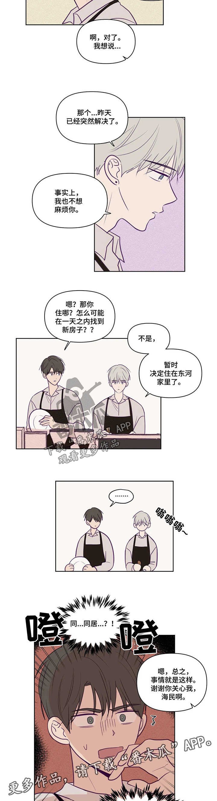 第81章：同居