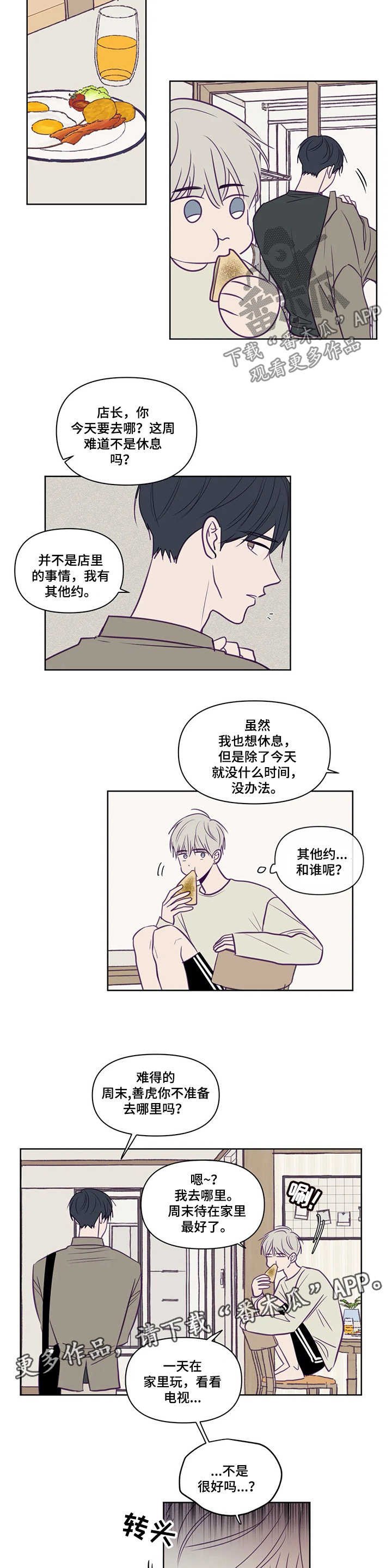 第84章：有约