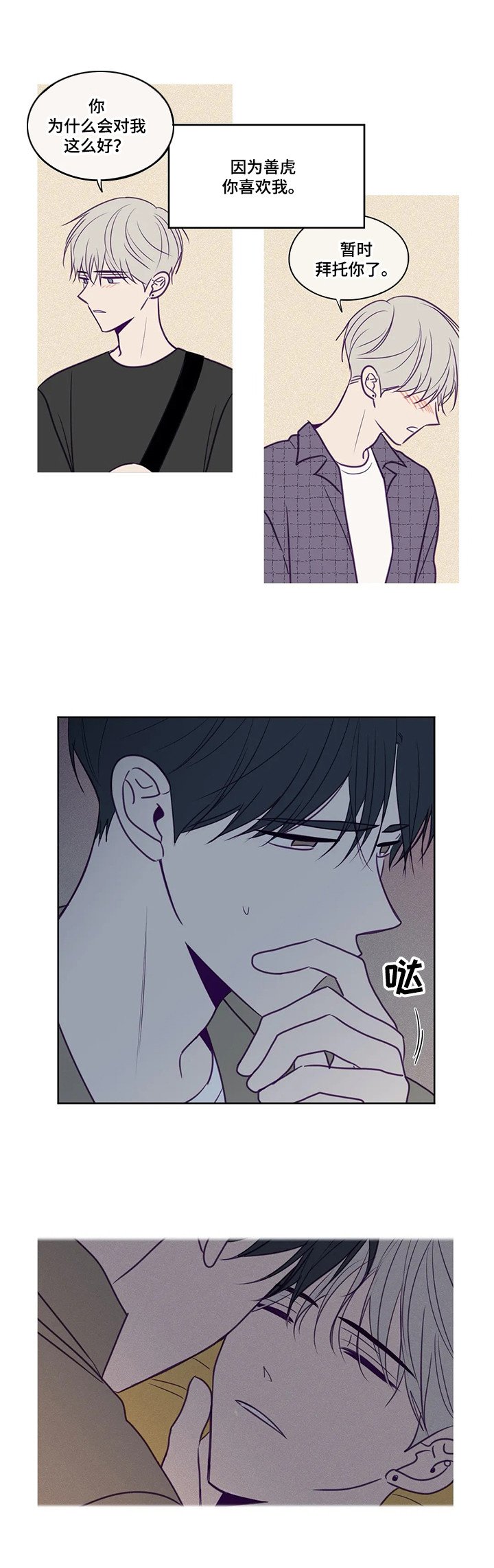 第86章：不敢面对