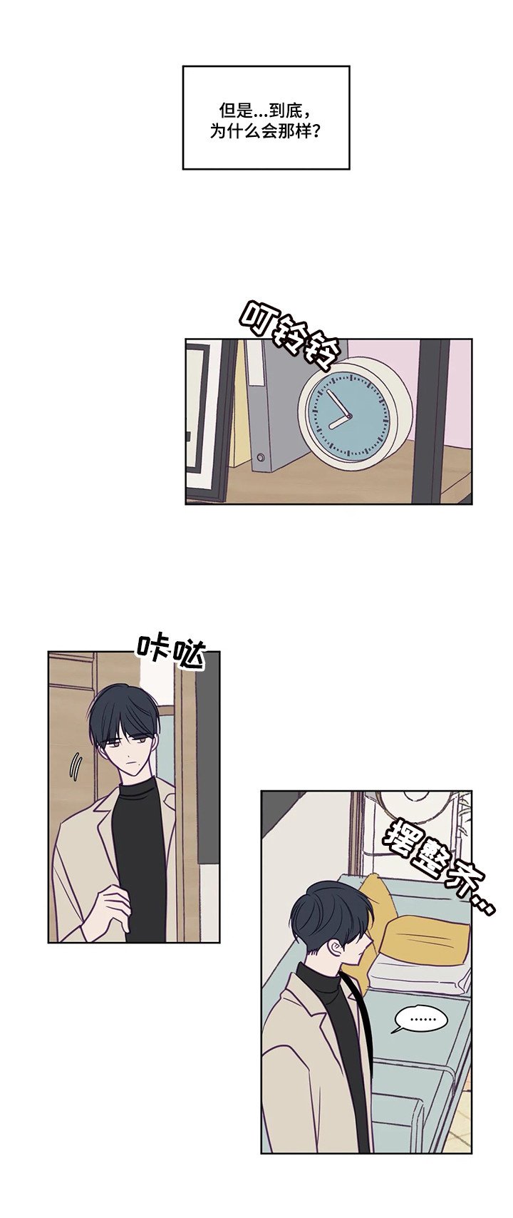 第86章：不敢面对