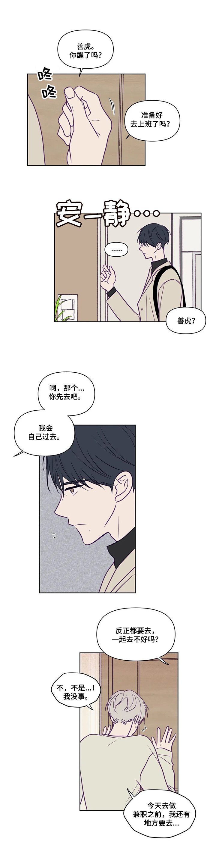 第86章：不敢面对