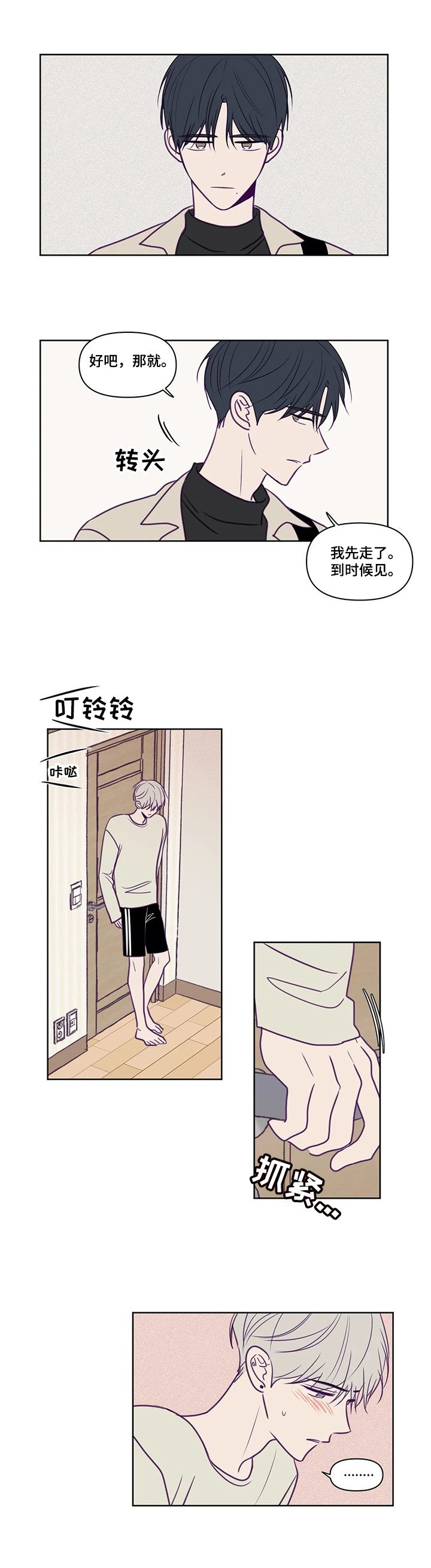 第86章：不敢面对