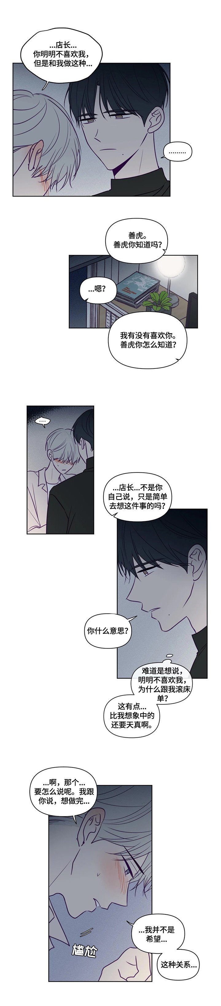 第88章：你先开始的