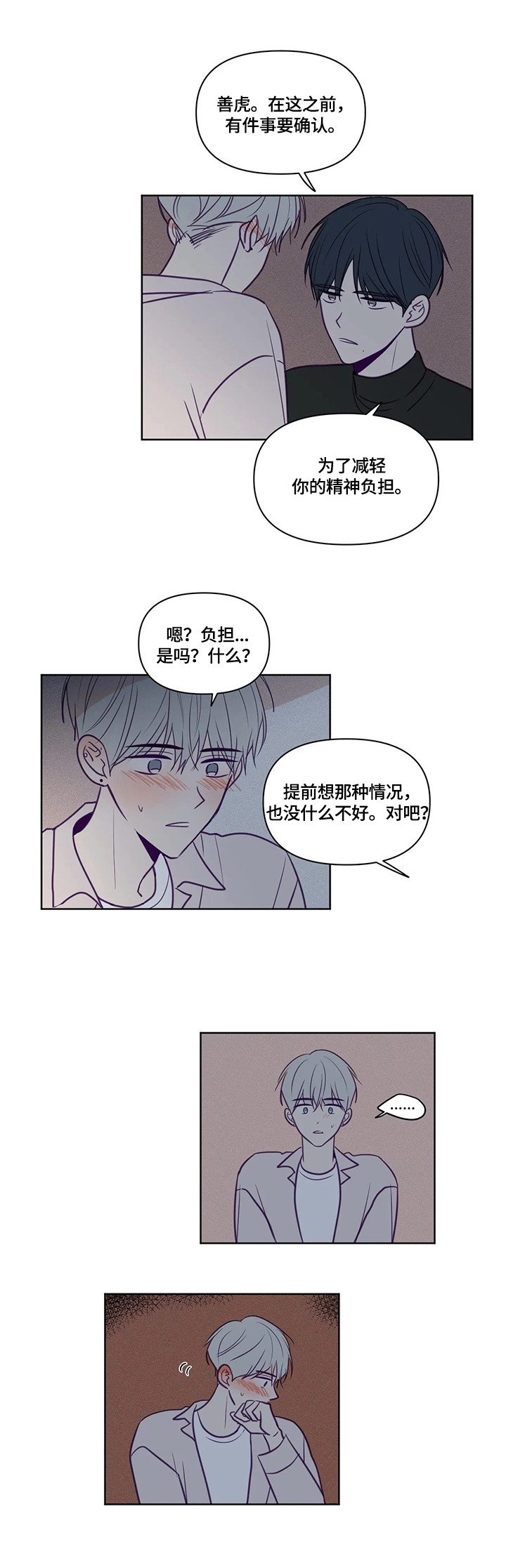 第89章：事先讲清楚