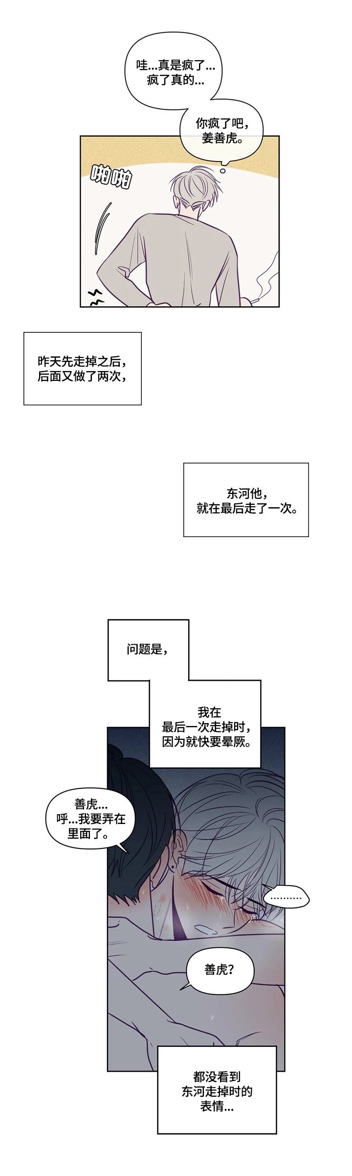 第90章：吻痕