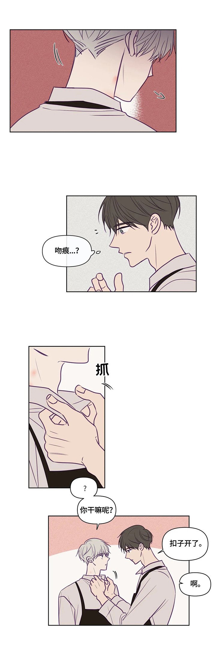 第90章：吻痕