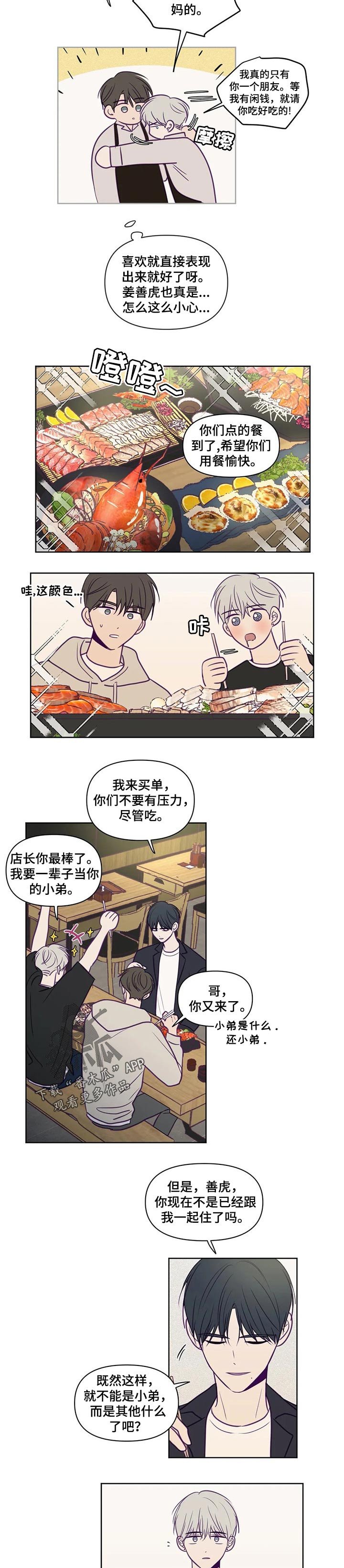第92章：请客