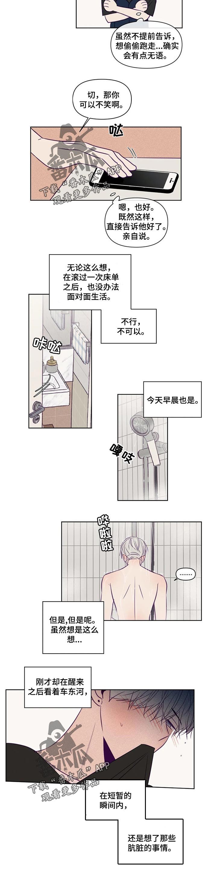 第96章：绝对不会知道