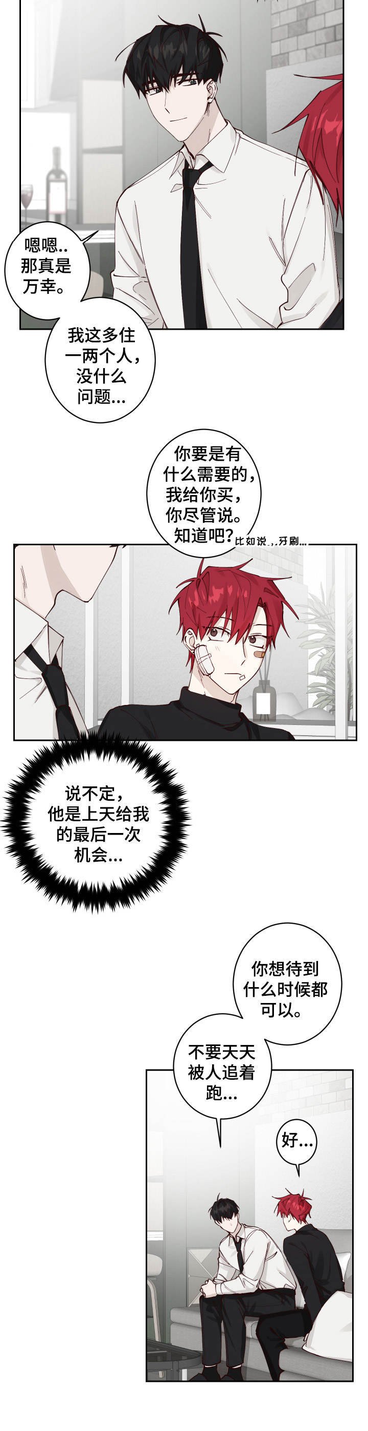 第4章：收留