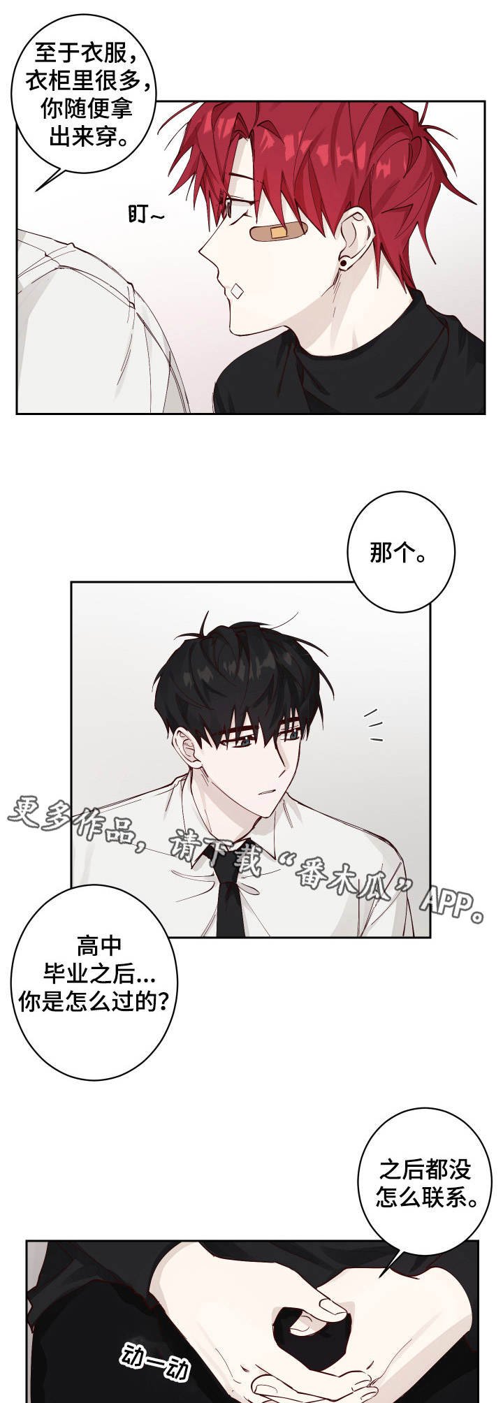 第4章：收留