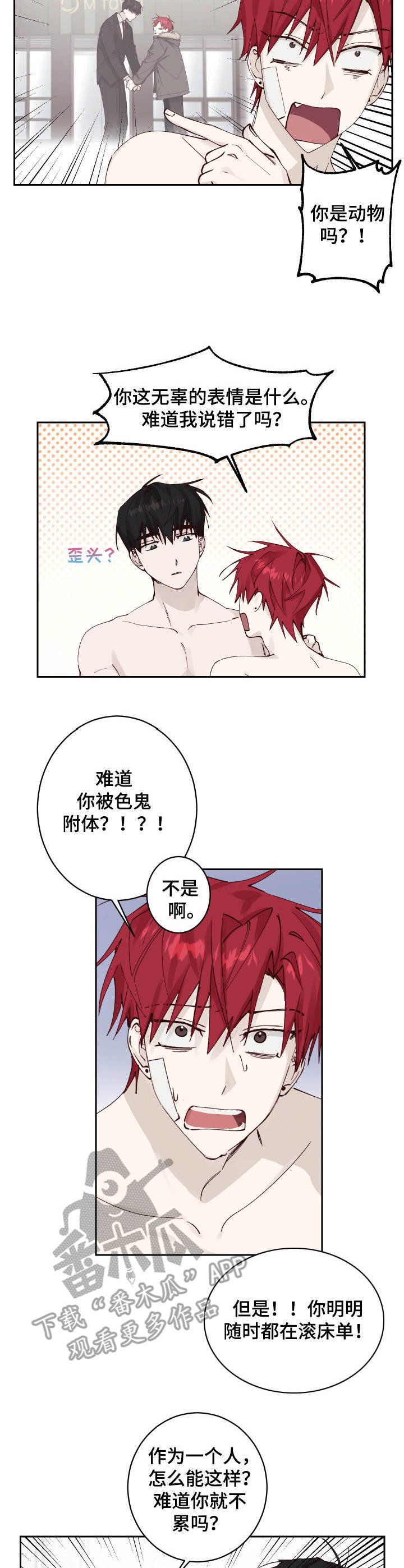 第5章：疲惫