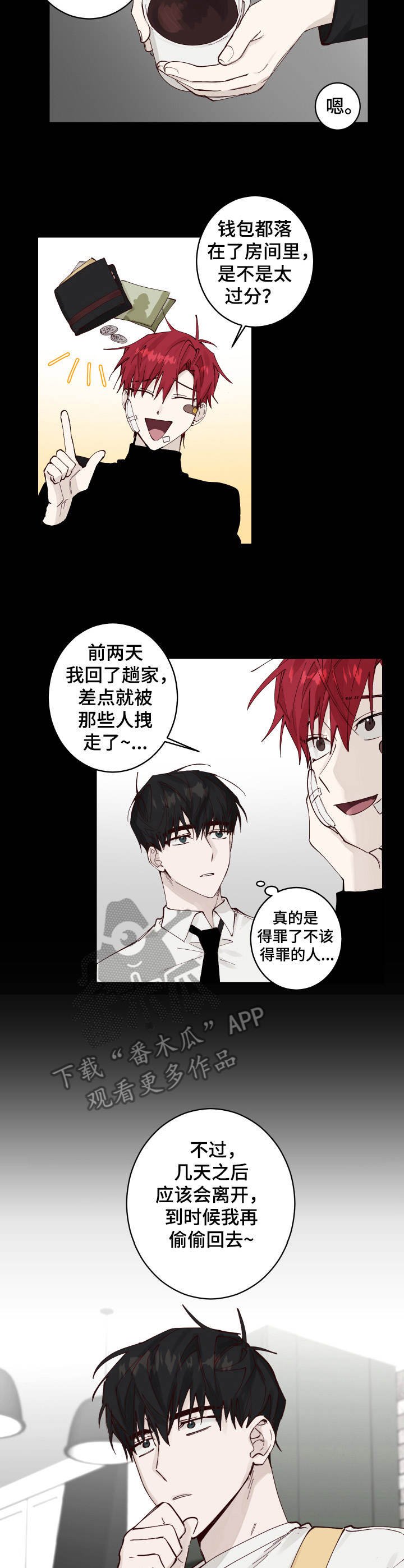 第6章：堵截